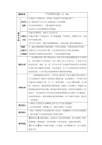 《三、气体的压强》教学设计3-八年级物理下册【苏科版】