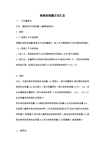《三、物质的密度》教学设计3-八年级物理下册【苏科版】