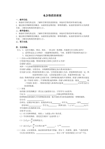 《三、物质的密度》教学设计4-八年级物理下册【苏科版】