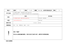 《四、力的作用是相互的》教学设计1-八年级物理下册【苏科版】