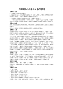 《三、探索更小的微粒》教学设计1-八年级物理下册【苏科版】