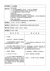 《四、宇宙探秘》教学设计1-八年级物理下册【苏科版】