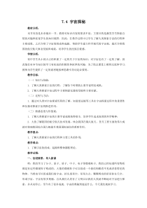 《四、宇宙探秘》教学设计2-八年级物理下册【苏科版】