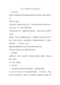 《五、物体的浮与沉》教学设计2-八年级物理下册【苏科版】