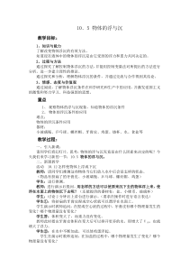 《五、物体的浮与沉》教学设计3-八年级物理下册【苏科版】