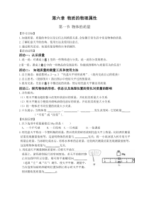 《一、物体的质量》教学设计1-八年级物理下册【苏科版】