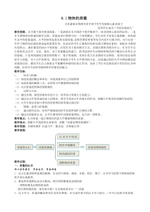 《一、物体的质量》教学设计2-八年级物理下册【苏科版】