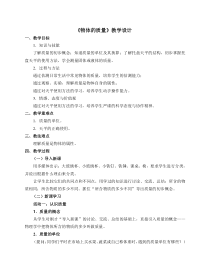 《一、物体的质量》教学设计3-八年级物理下册【苏科版】