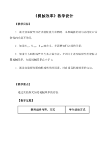《一、物体的质量》教学设计4-八年级物理下册【苏科版】