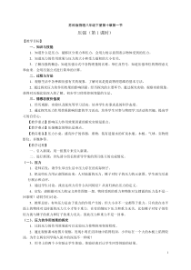 《一、压强》教学设计1-八年级物理下册【苏科版】