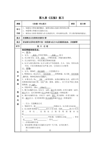 《一、压强》教学设计2-八年级物理下册【苏科版】