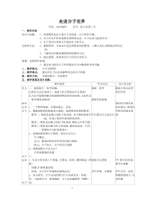 《一、走进分子世界》教学设计1-八年级物理下册【苏科版】