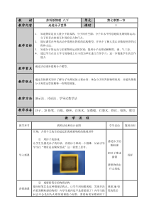 《一、走进分子世界》教学设计2-八年级物理下册【苏科版】