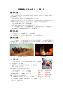 《一、力 弹力》教学设计2-八年级物理下册【苏科版】