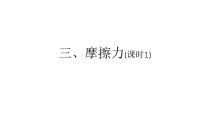 《二、重力 力的示意图》PPT课件1-八年级物理下册【苏科版】