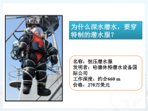 《二、液体的压强》PPT课件2-八年级物理下册【苏科版】