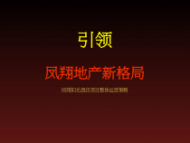 酒店项目整体运营策略课件