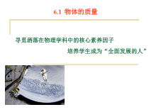 《一、物体的质量》PPT课件2-八年级物理下册【苏科版】