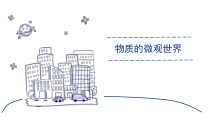 《一、走进分子世界》PPT课件4-八年级物理下册【苏科版】