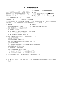 《6.2测量物体》质量评测-八年级物理下册【苏科版】