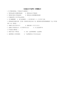 《7.1走进分子世界》评测练习-八年级物理下册【苏科版】