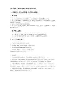 《二、测量物体的质量》（一枚回形针质量的测量）教学过程流程-八年级物理下册【苏科版】