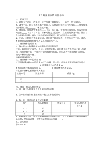 《二、测量物体的质量》学案-八年级物理下册【苏科版】
