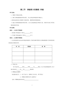 《7.3 探索更小的微粒》学案-八年级物理下册【苏科版】