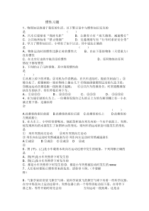 《二、牛顿第一定律》惯性习题-八年级物理下册【苏科版】