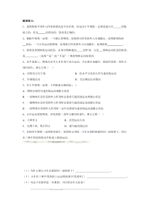 《二、牛顿第一定律》随堂练习-八年级物理下册【苏科版】