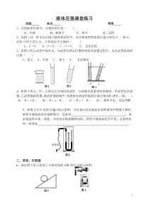 《二、液体的压强》课堂练习-八年级物理下册【苏科版】