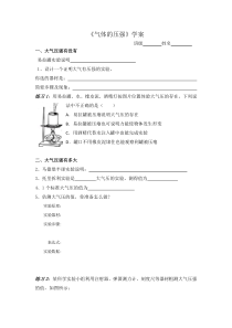 《三、气体的压强》学案及习题-八年级物理下册【苏科版】