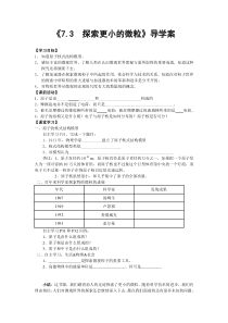 《三、探索更小的微粒》导学案-八年级物理下册【苏科版】