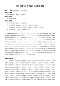 《三、物质的密度 密度》说课稿-八年级物理下册【苏科版】