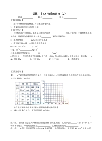 《三、物质的密度》教学案2-八年级物理下册【苏科版】