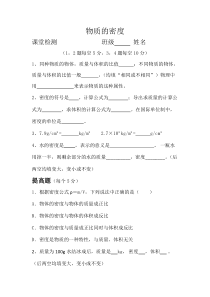 《三、物质的密度》课堂检测-八年级物理下册【苏科版】