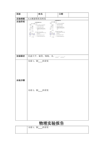 《三、物质的密度》实验报告册-八年级物理下册【苏科版】