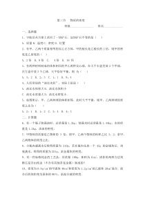 《三、物质的密度》习题-八年级物理下册【苏科版】