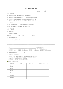 《三、物质的密度》学案-八年级物理下册【苏科版】