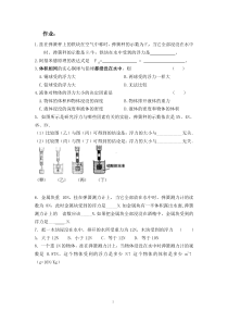 《四、浮力》作业-八年级物理下册【苏科版】