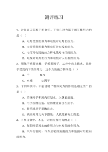 《四、力的作用是相互的》测评练习-八年级物理下册【苏科版】