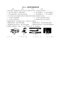 《四、力的作用是相互的》课堂练习-八年级物理下册【苏科版】