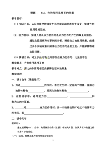 《四、力的作用是相互的》学案-八年级物理下册【苏科版】