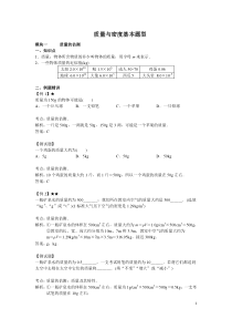 《四、密度知识的应用 质量与密度》复习作业-八年级物理下册【苏科版】