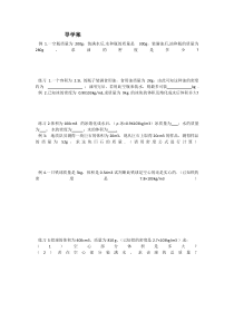《四、密度知识的应用》导学案-八年级物理下册【苏科版】