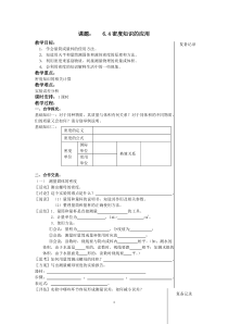 《四、密度知识的应用》教学案-八年级物理下册【苏科版】