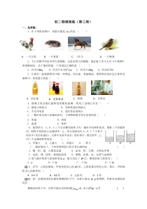 《四、密度知识的应用》用练习-八年级物理下册【苏科版】
