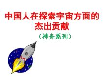 《四、宇宙探秘》PPT课件2-八年级物理下册【苏科版】