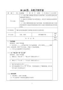 《四、宇宙探秘》导学案-八年级物理下册【苏科版】