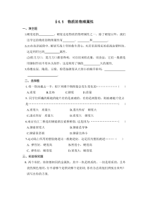 《五、物质的物理属性》练习题-八年级物理下册【苏科版】